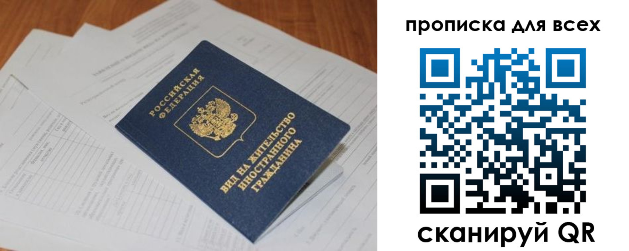 прописка иностранных граждан в Башкортостане