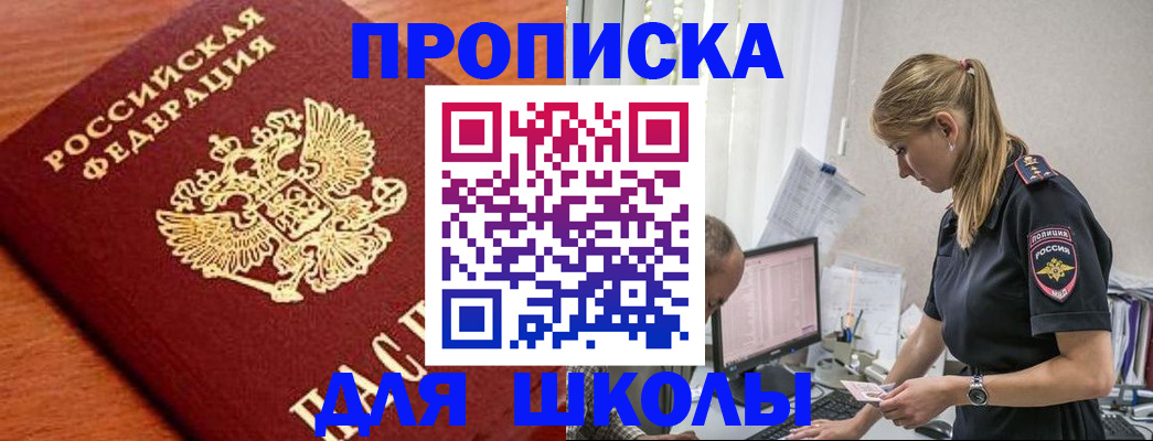 прописка гарантия в Башкортостане
