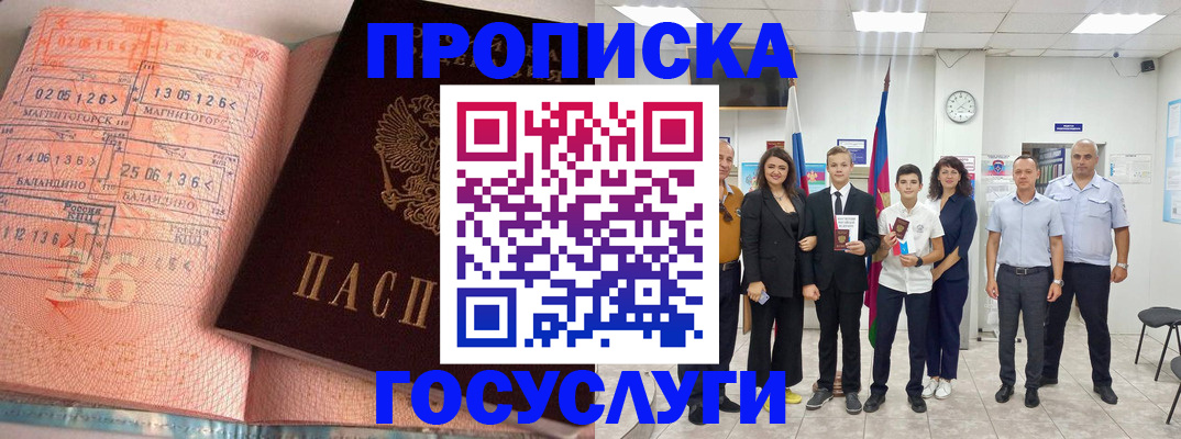 временная регистрация купить в Башкортостане