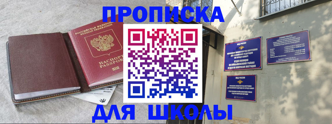 купить прописку в Башкортостане