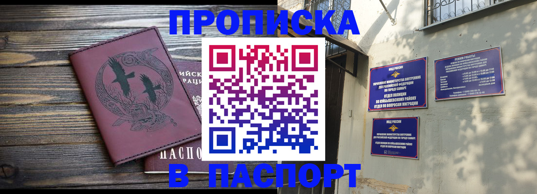 временная регистрация для школы в Башкортостане